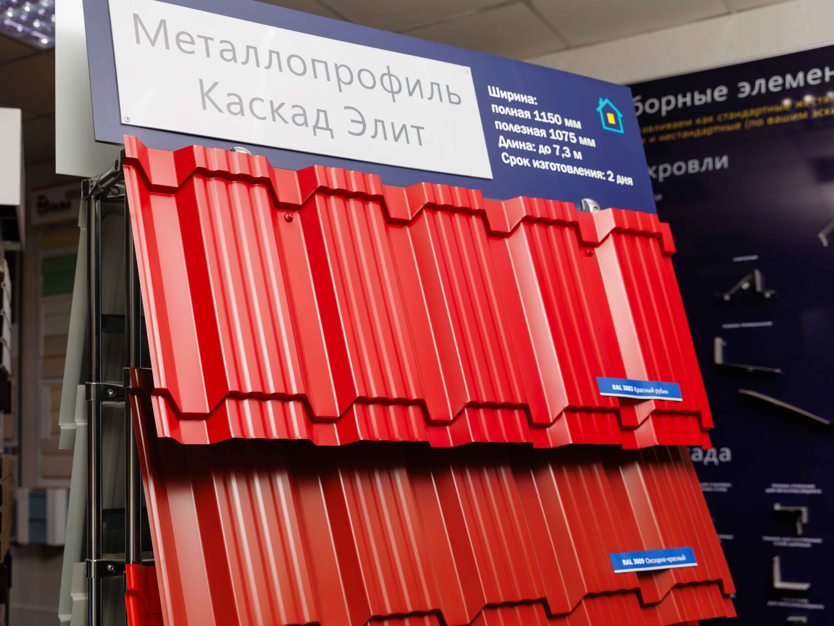 Metalloprofil.jpg Metalloprofil.jpg
