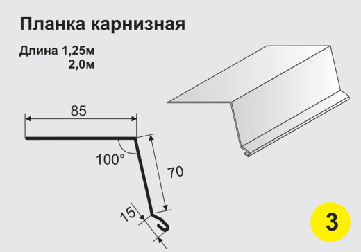 Планка карнизная
